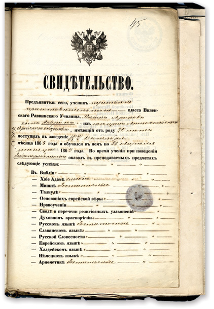 Pages from a certificate issued by the rabbinical seminary to a 20-year-old from Antokol, Vilna, ca. 1869. (Courtesy of YIVO.) 