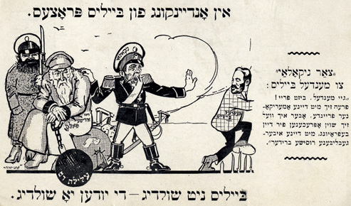 “In Memory of the Beilis Trial: Beilis Not Guilty, Jews Guilty.” Yiddish postcard by Mitchel Loeb, ca. 1913. (Courtesy of YIVO.)