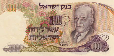 Portrait of Chaim Nachman Bialik on an Israeli note issued by the Bank of Israel, 1970.
