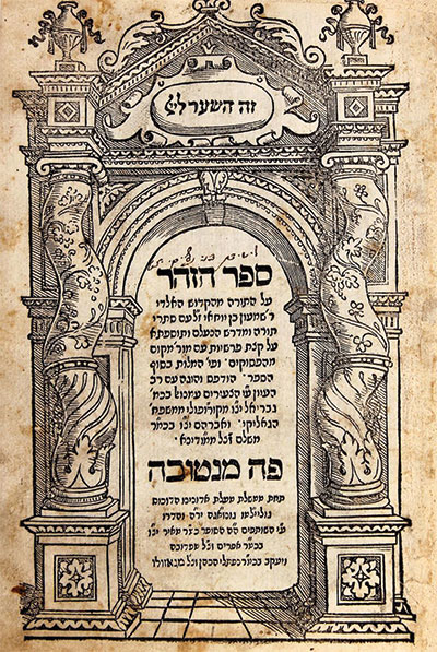 Title page of the Zohar with intricate illustrations and Hebrew text.