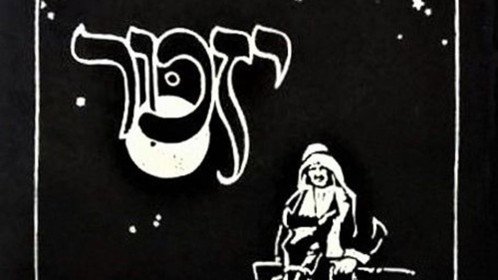 Let the People of Israel Remember