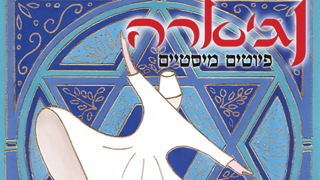 A Little Arabic within Our Hebrew